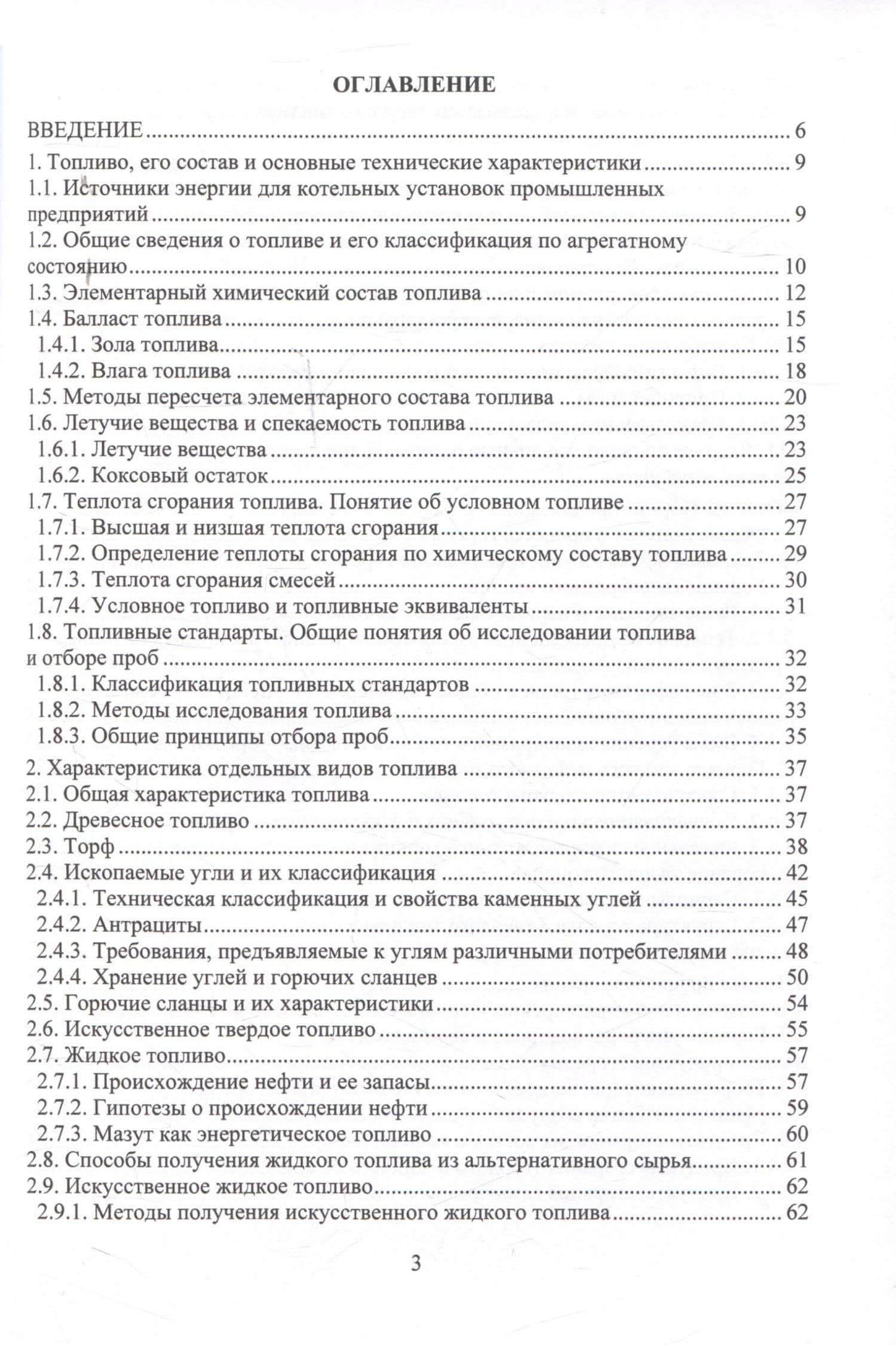 Топливо и основы теории горения — Василий Васильевич Крайнов (2)