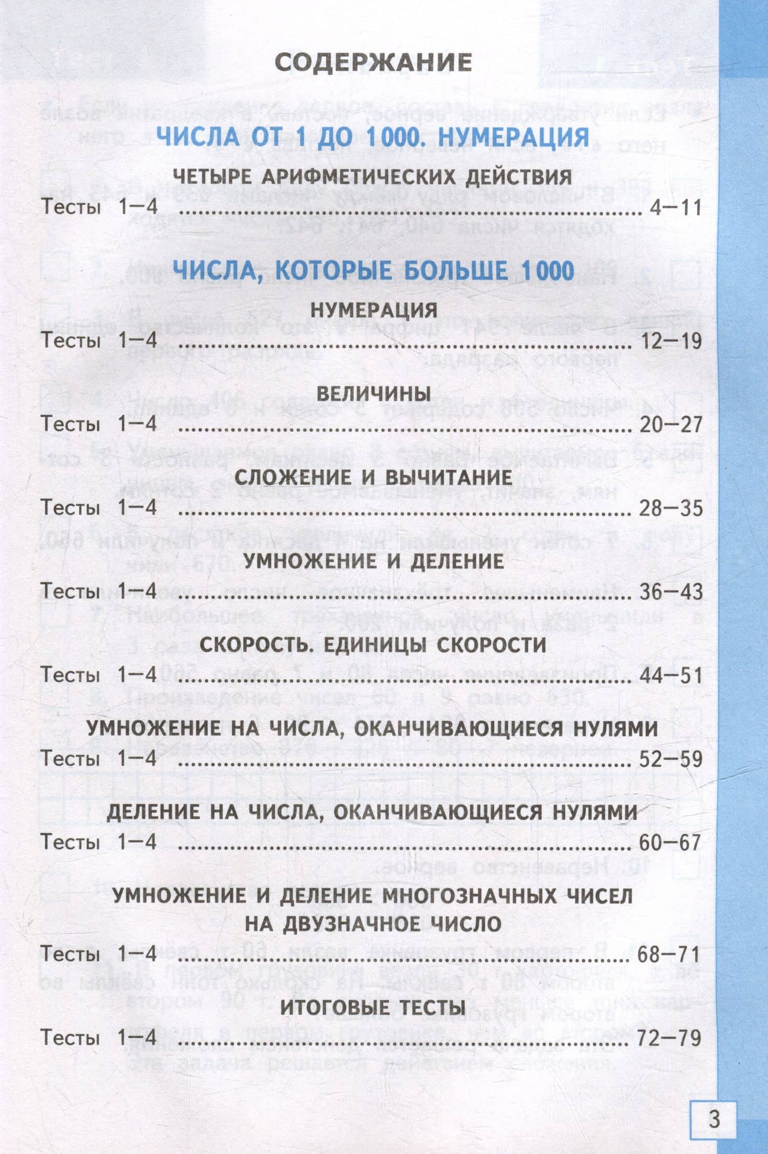 Тесты по математике: 4 класс: к учебнику М.И. Моро и др. "Математика. 4 класс. В 2-х частях". ФГОС (к новому ФПУ) — Надежда Юрьевна Погорелова (2)