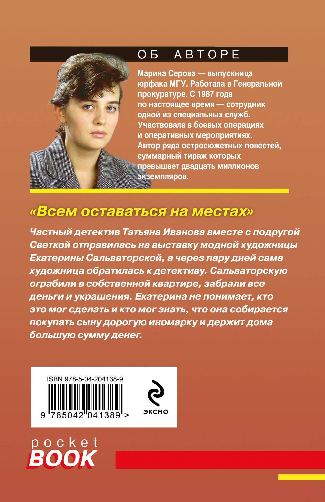 Всем оставаться на местах — Марина Сергеевна Серова (2)