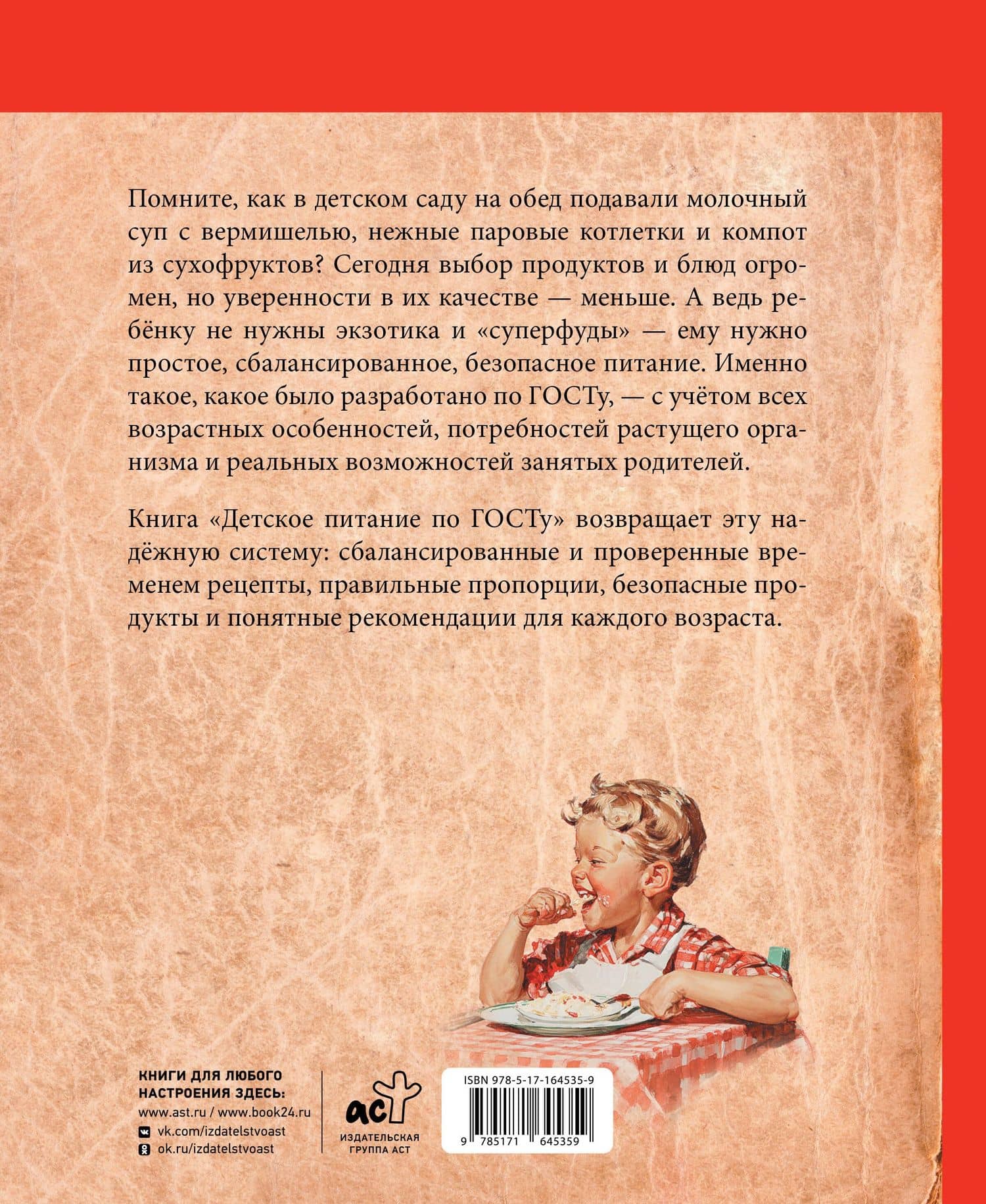 Детское питание по ГОСТу (2)