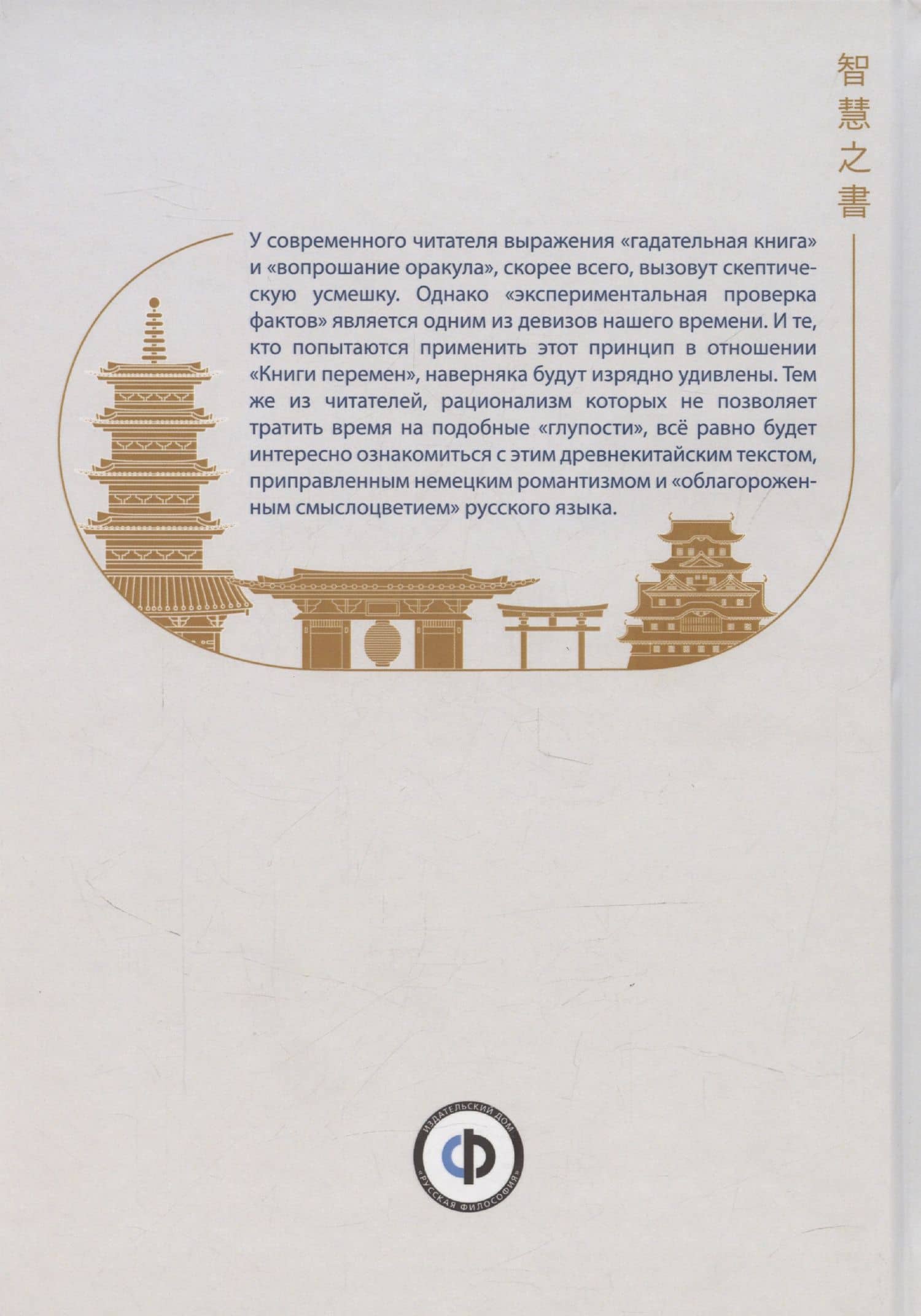 Чжоу И Цзин: Чжоусская Книга Перемен (2)