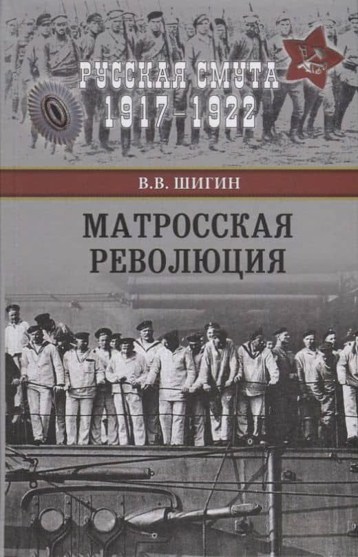 Матросская революция