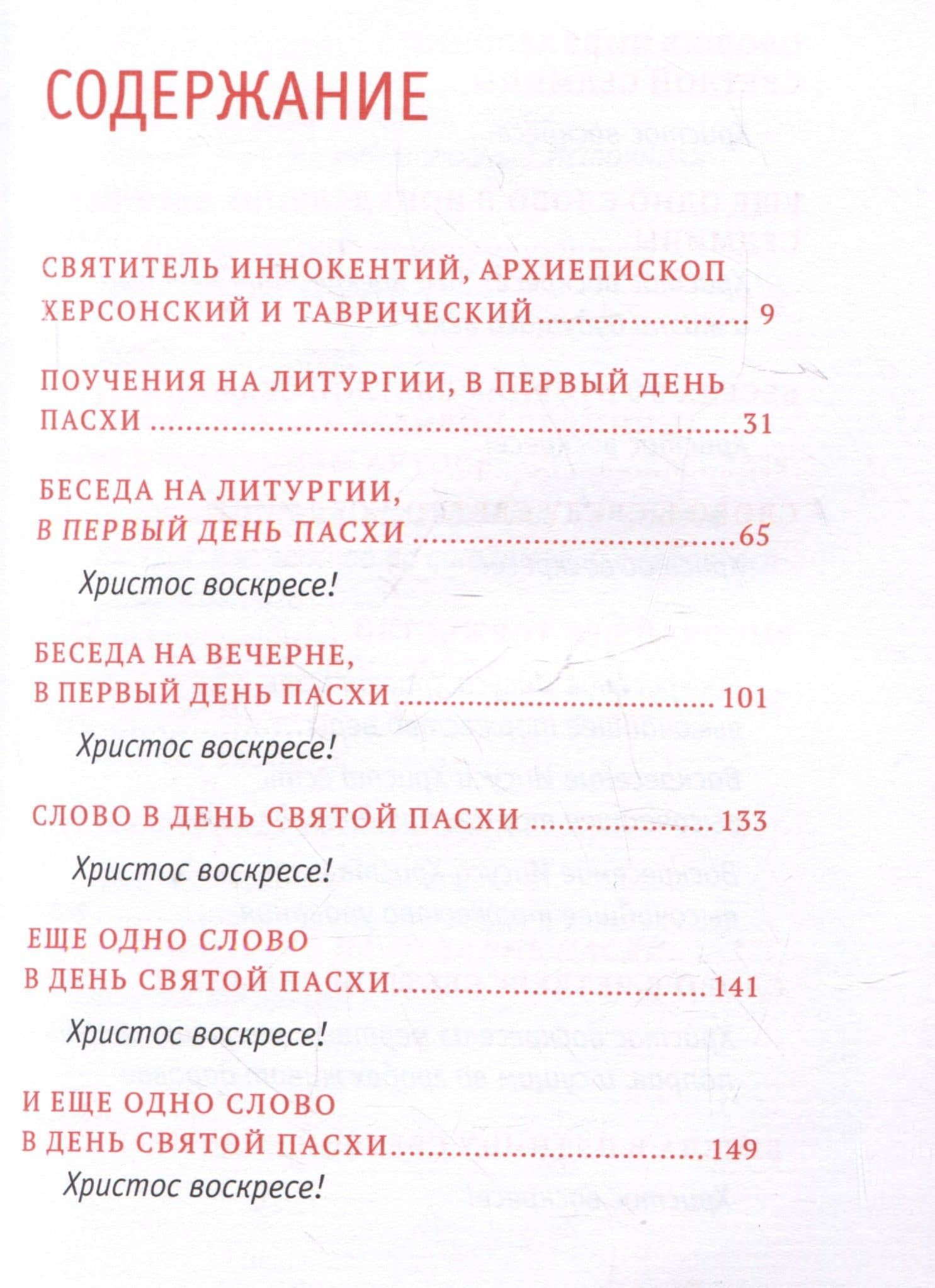 Пасхальная радость. Слова и беседы (3)