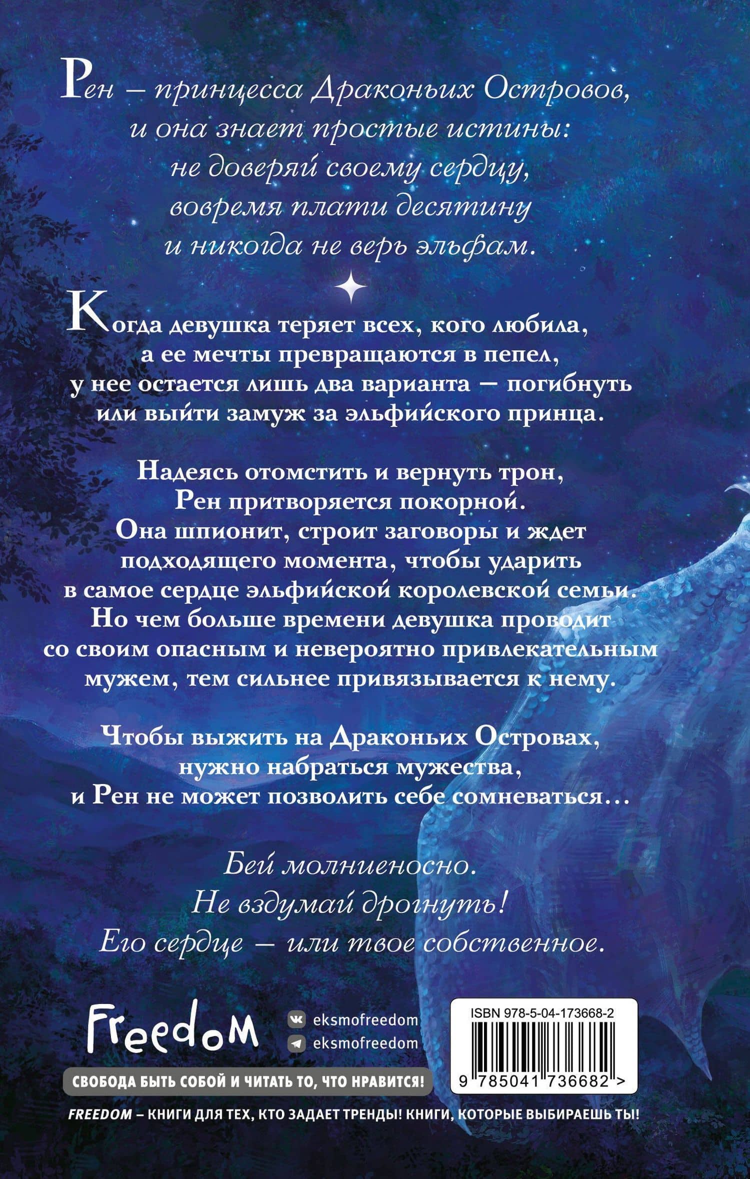 Двор драконов (#1) — Фрост Кей (2)