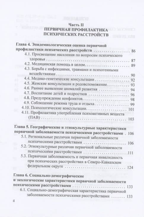 Эпидемиология и профилактика психических расстройств — Борис Алексеевич Казаковцев (3)