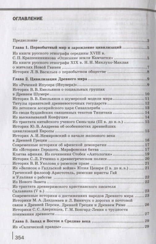 История. Дидактические материалы. Учебное пособие — Виктор Владимирович Артемов (2)