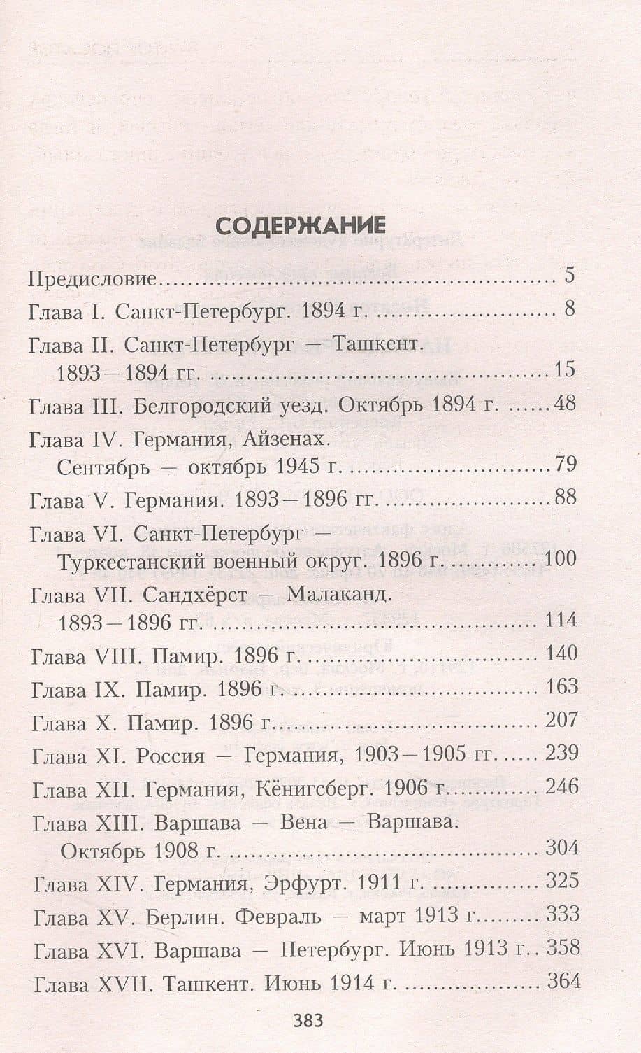 На задворках империи — Виктор Иванович Носатов (2)