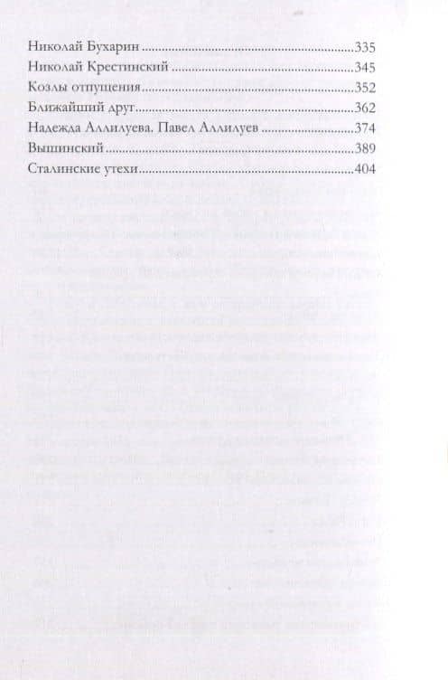 Тайная история сталинских преступлений — Александр Михайлович Орлов (3)