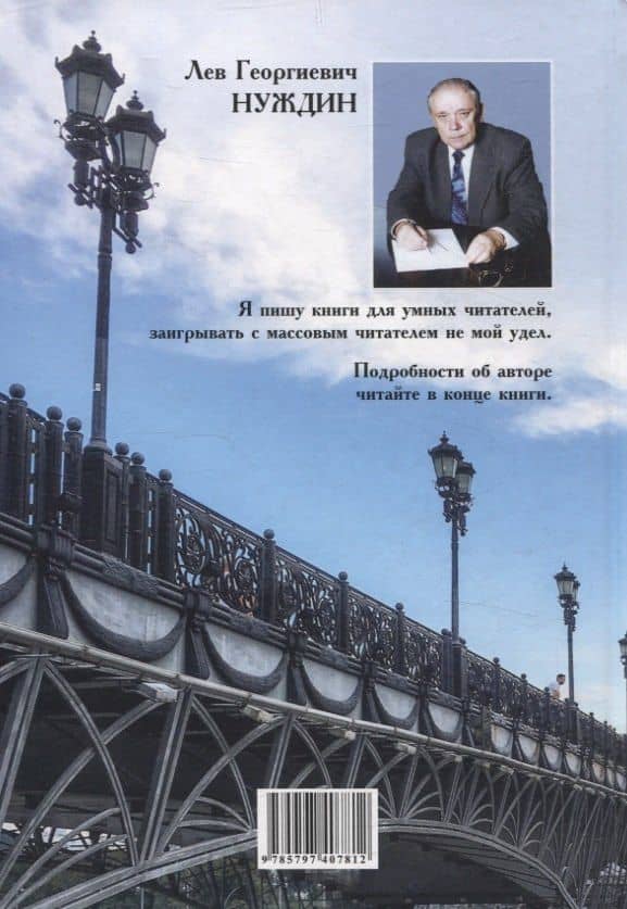 Львица — Лев Георгиевич Нуждин (2)