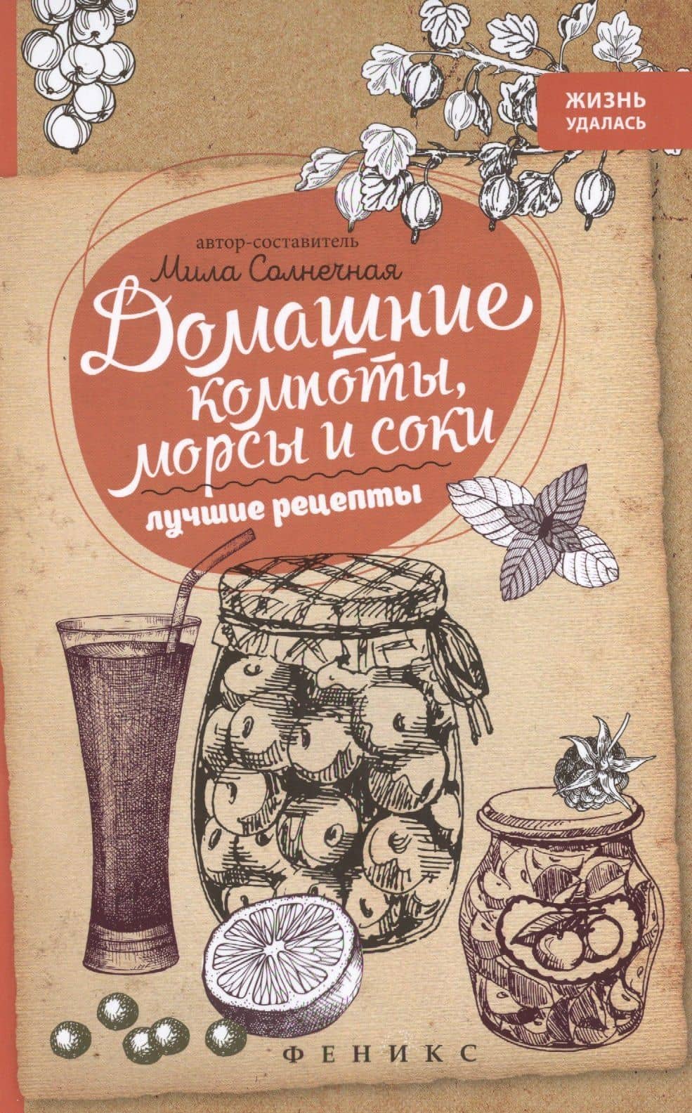 Домашние компоты,морсы и соки:лучшие рецепты