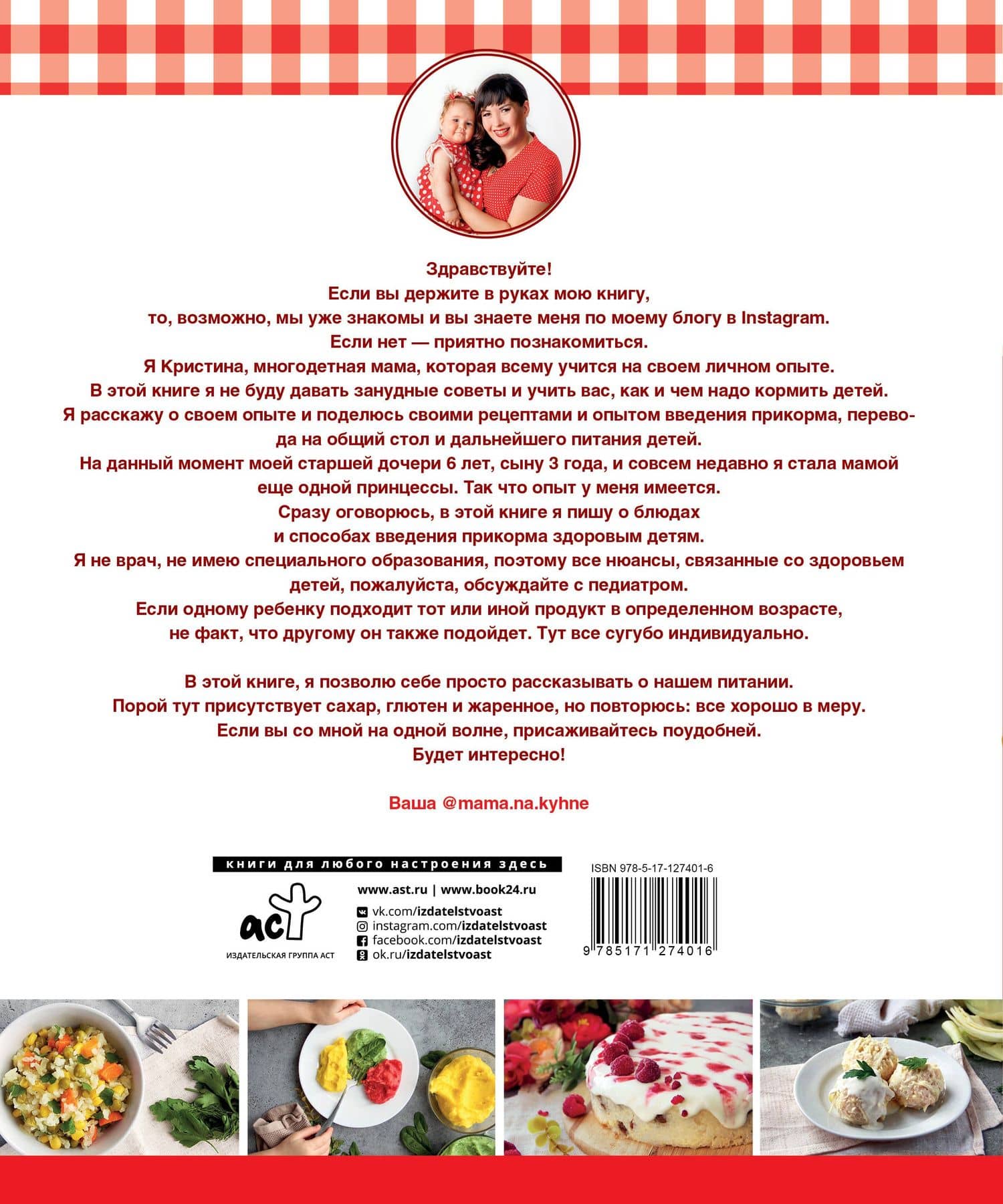Детское питание. Прикорм от 6 месяцев — Кристина Игоревна Золотова (2)