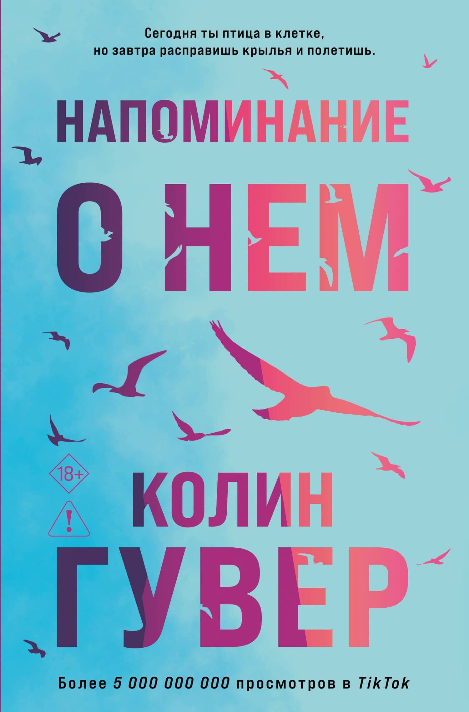 Напоминание о нем