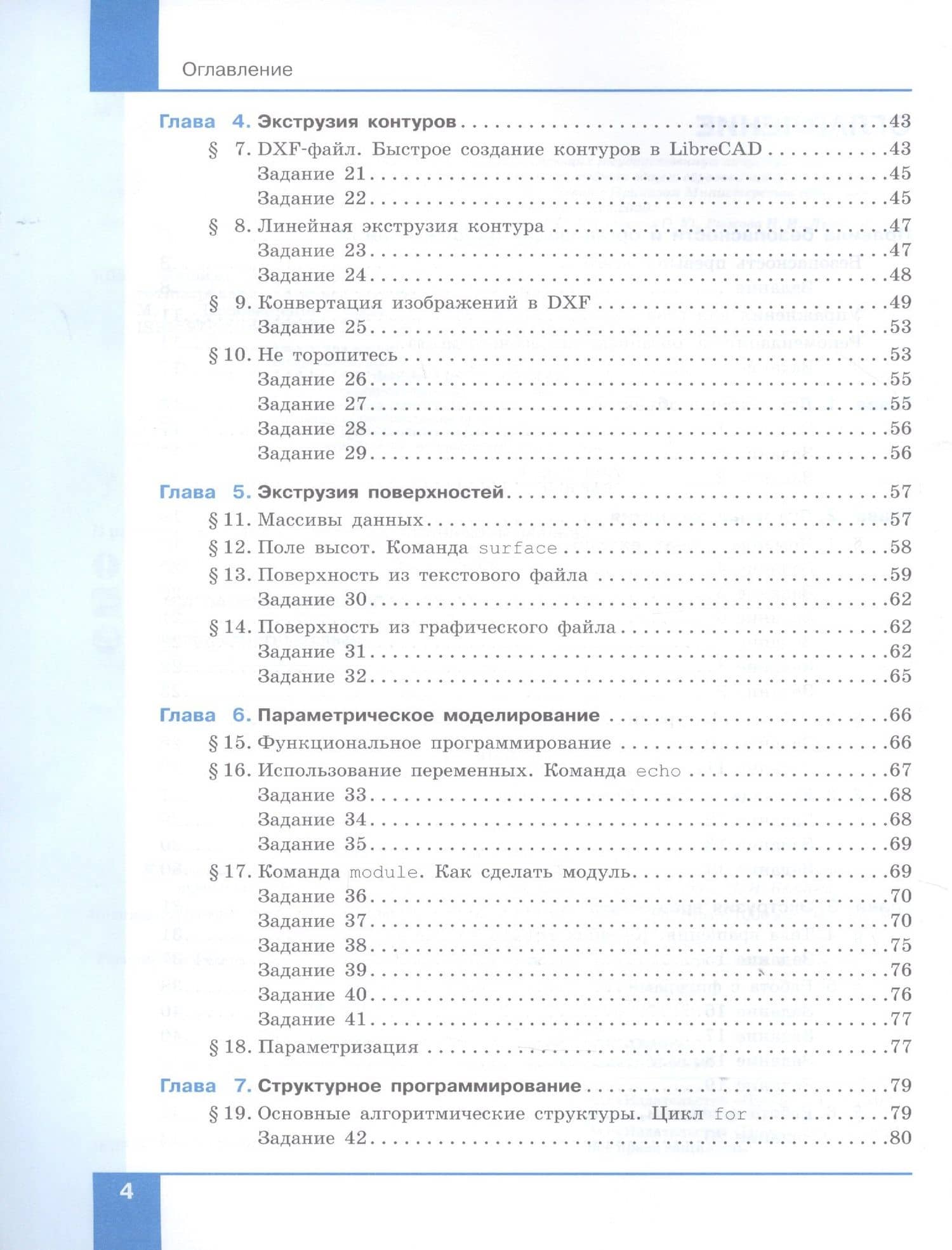 Технология. 8 класс. 3D-моделирование и прототипирование. Учебник — Елена Борисовна Животова (3)