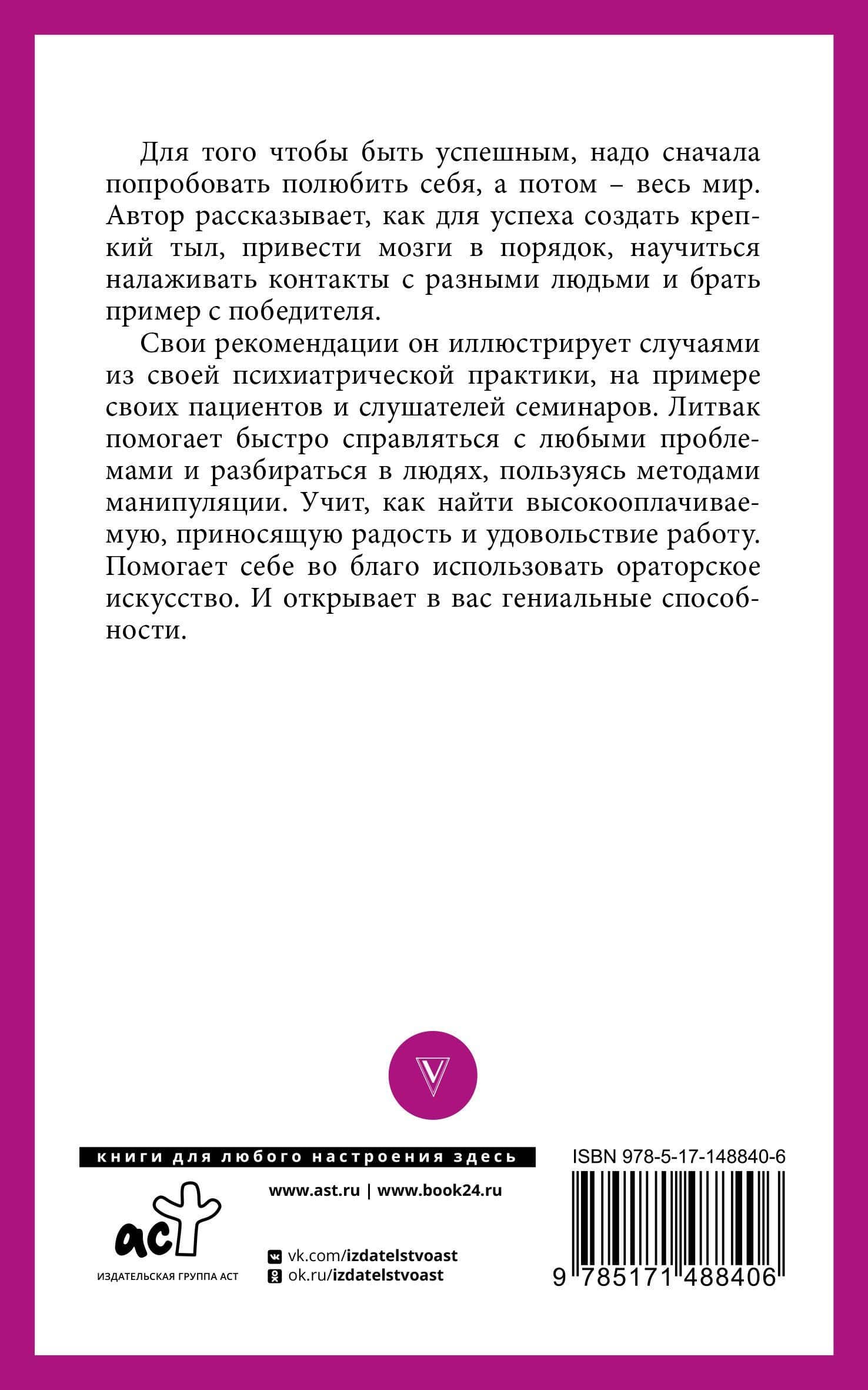 Практики психологии. Как добиться успеха — Михаил Ефимович Литвак (2)