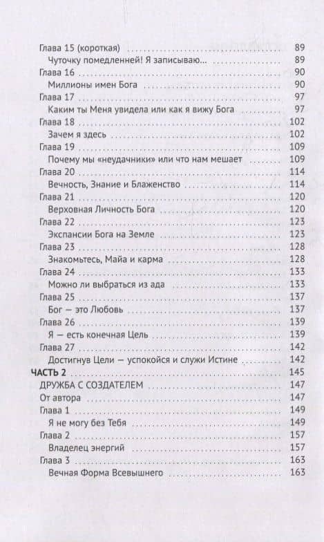 Личные отношения с Богом: Знакомство и дружба с Создателем — Елена Павлюкович (3)