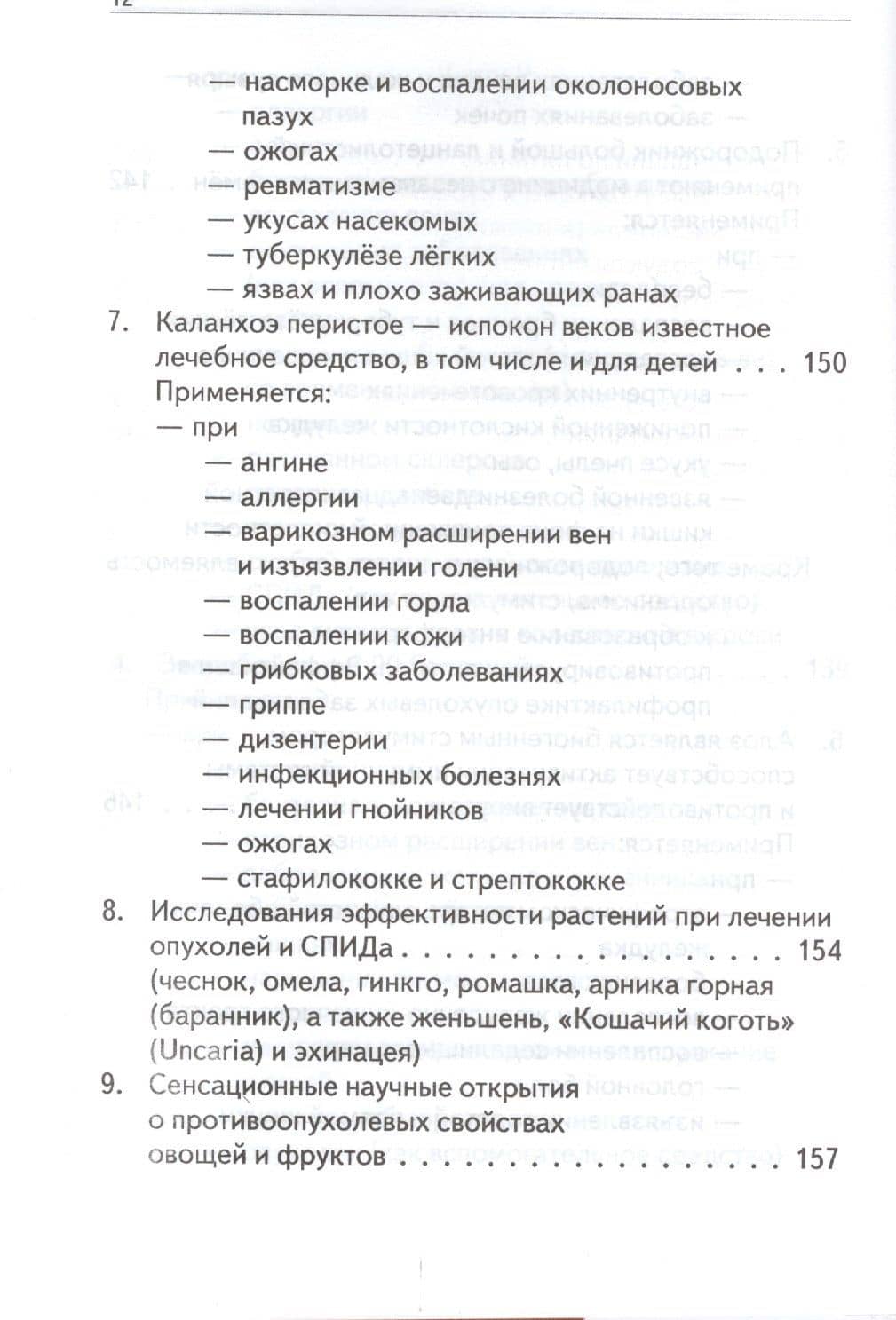 Витамины да или нет Вся правда о пользе и вреде витаминов (Уберхубер) (3)