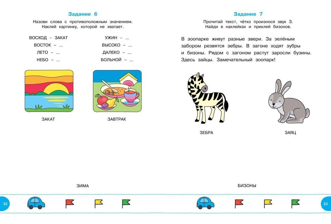 Тесты с логопедом (5-6 лет) (с наклейками) — Ольга Николаевна Земцова (3)