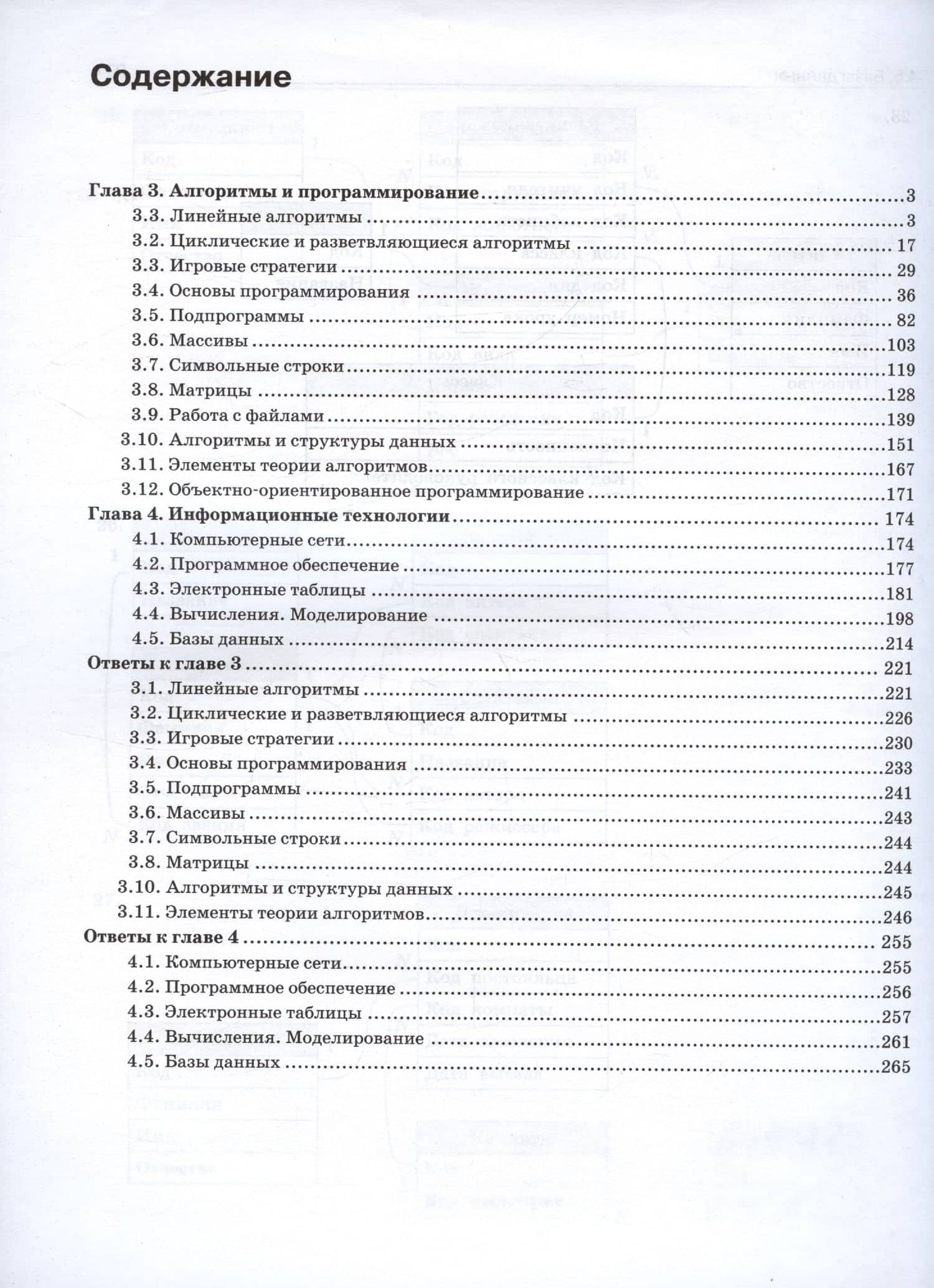 Информатика. 10-11 классы. Базовый и углубленный уровни. Задачник. В двух частях. Часть 2 — Константин Юрьевич Поляков (2)