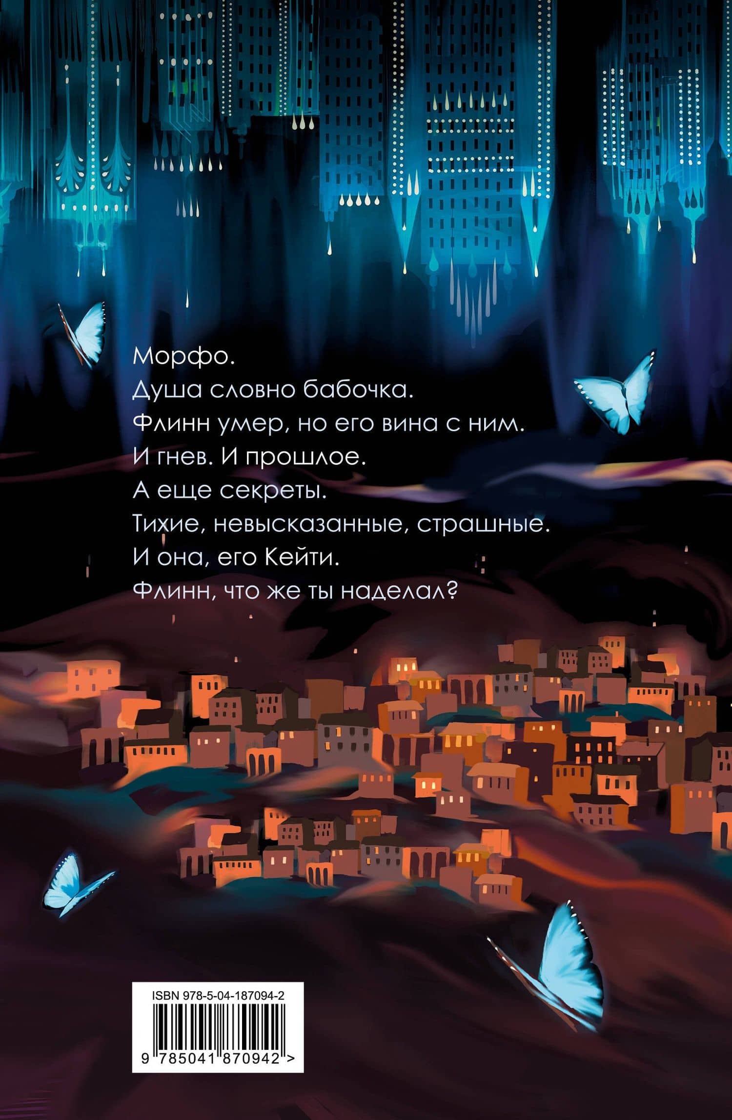 Морфо — Амелия Грэмм (2)