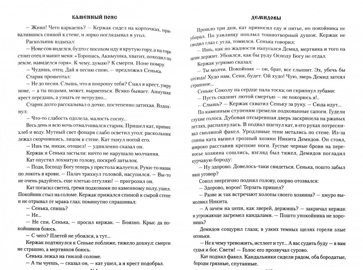 Каменный Пояс. Роман-трилогия. Книга 1. Демидовы — Евгений Александрович Федоров (2)