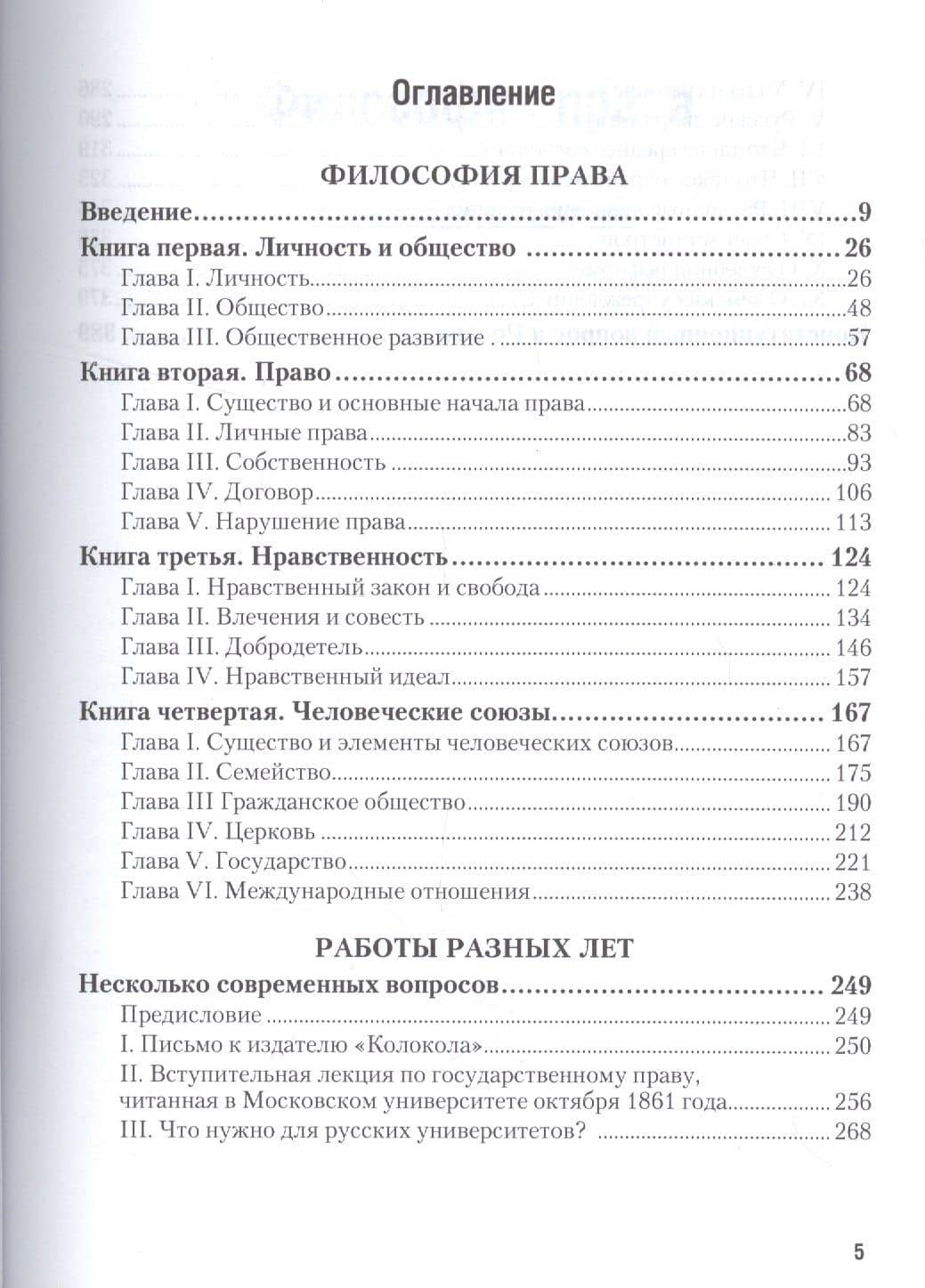 Философия права. Избранные сочинения — Борис Николаевич Чичерин (2)