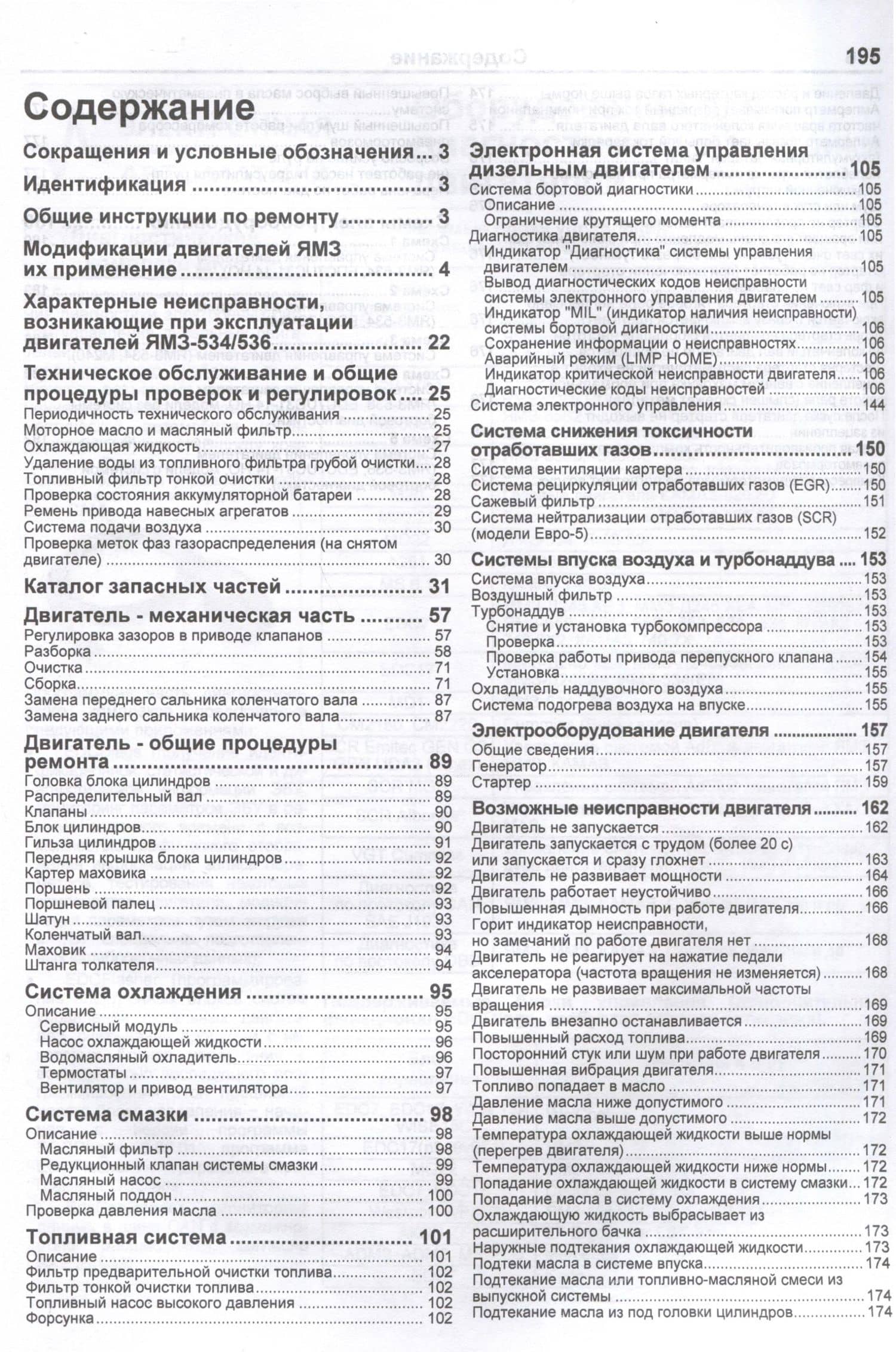 ЯМЗ двигатели серии 534(4,4), 536(6,7). Cерия Профессионал. Руководство по ремонту и техническому обслуживанию. (ч/б фото) (2)