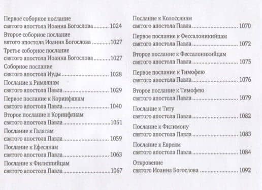 Библия (3)