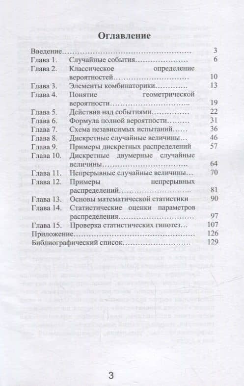 Теория вероятностей и математическая статистика: учебное пособие — Ирина Леонидовна Макарова (2)