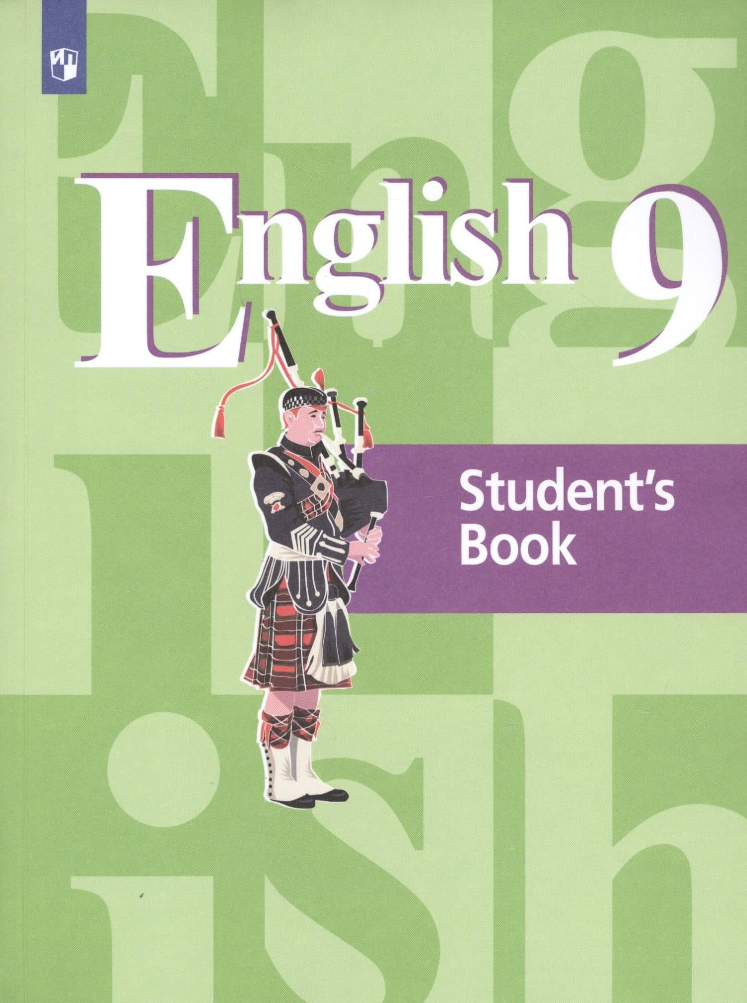 English. Student's book. Английский язык. 9 класс. Учебник — Наталья Михайловна Лапа