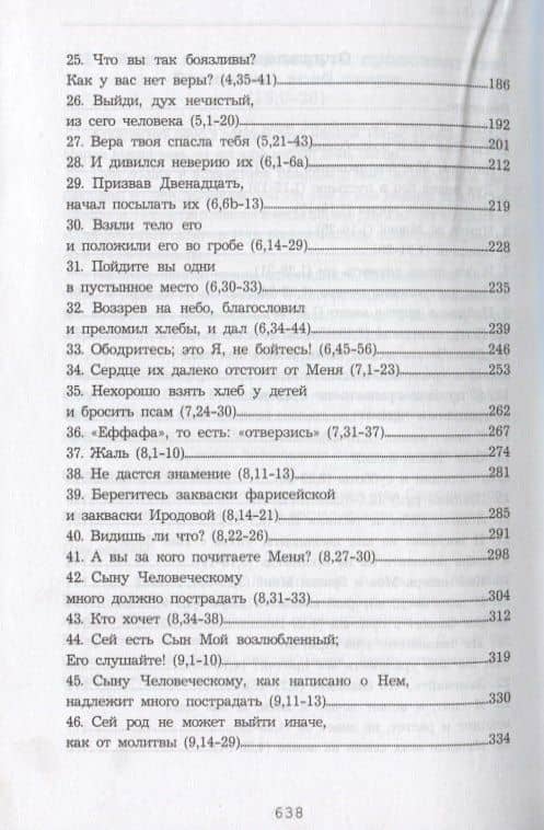 Помни и рассказывай Евангелие. Повествовательная катехеза Марка (3)