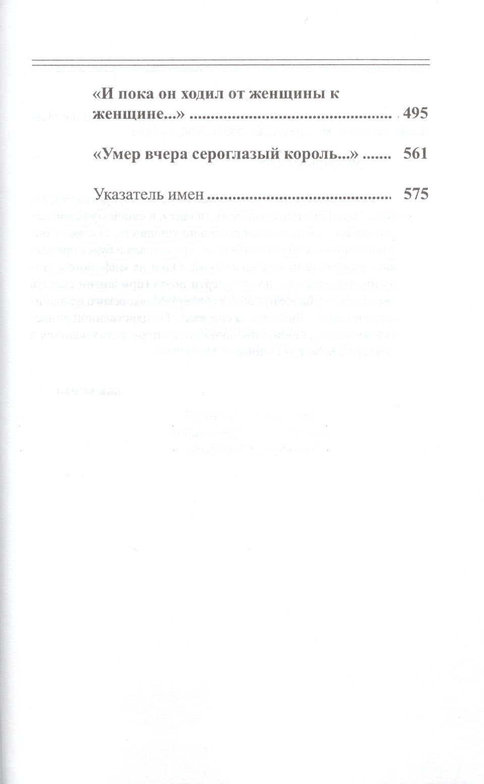 Звездная дань. Женщины в судьбе Маяковского — Светлана Алексеевна Коваленко (3)