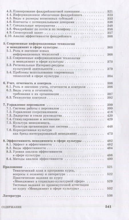 Менеджмент в сфере культуры — Григорий Львович Тульчинский (3)