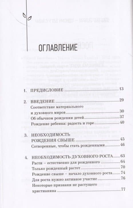 Возрастайте! Пишу вам дети, подростки, юноши и отцы (2)