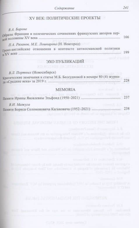 Средние века. Исследования по истории Средневековья и раннего Нового времени. Выпуск 82(1) (3)