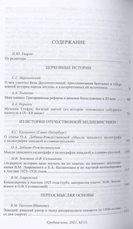 Средние века. Исследования по истории Средневековья и раннего Нового времени. Выпуск 82(1) (2)