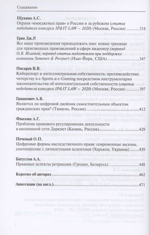 Право цифровой экономики – 2021 Выпуск 17. Ежегодник-антология — Марина Александровна Рожкова (3)