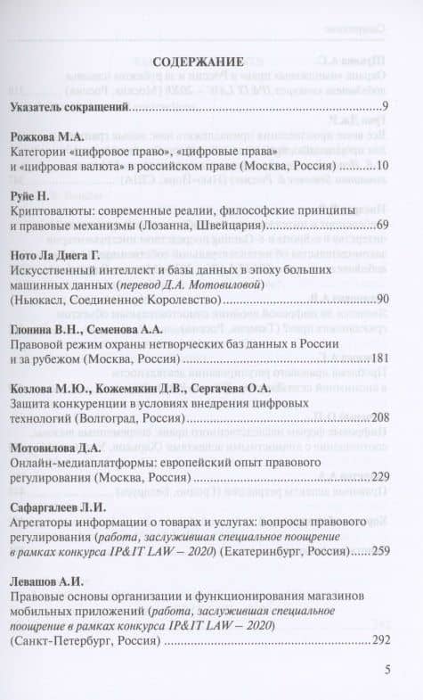 Право цифровой экономики – 2021 Выпуск 17. Ежегодник-антология — Марина Александровна Рожкова (2)