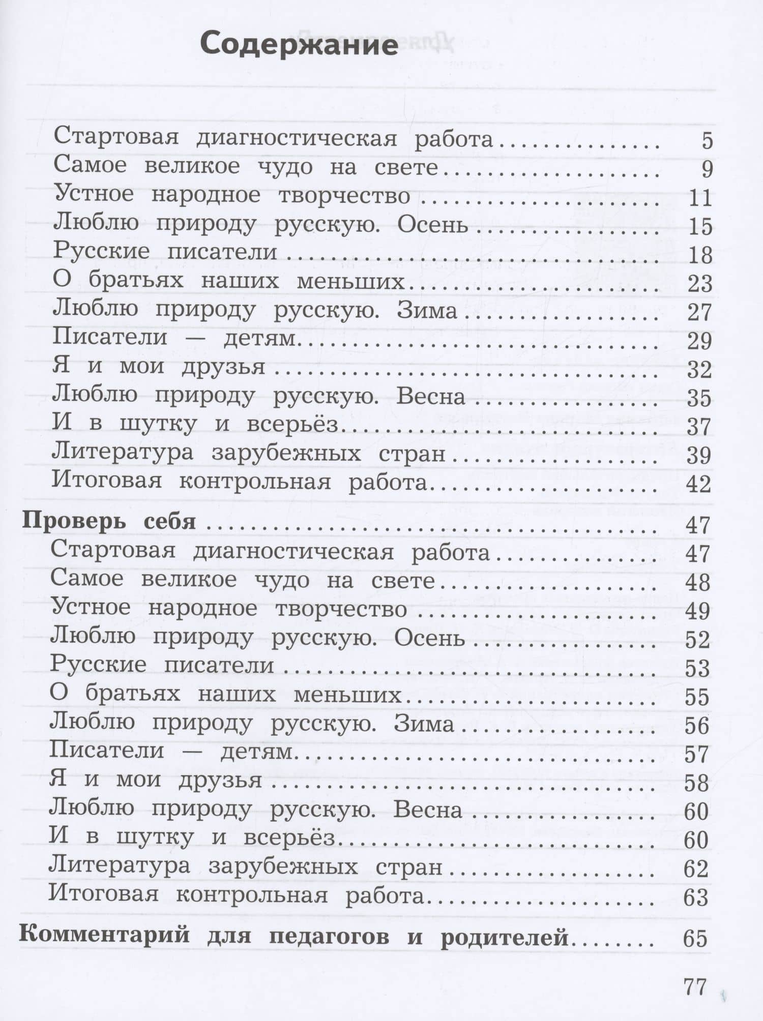 Литературное чтение. 2 класс. Предварительный контроль. Текущий контроль. Итоговый контроль. Учебное пособие — Марина Викторовна Бойкина (2)