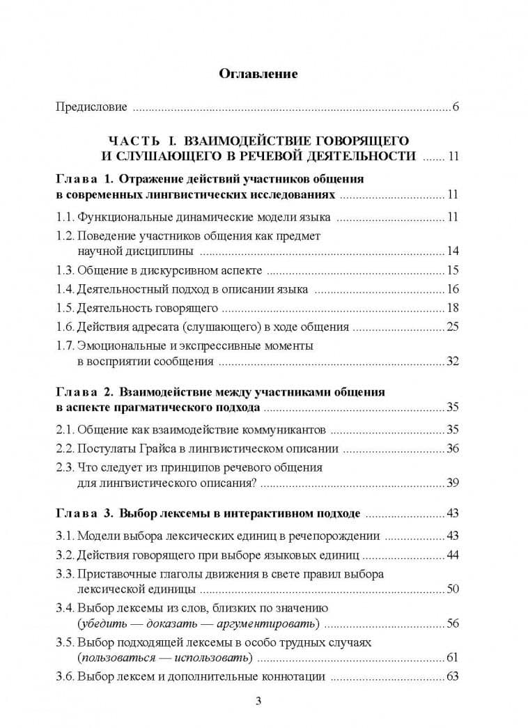 Интерактивный подход к описанию лексики и грамматики — Елена Георгиевна Борисова (3)
