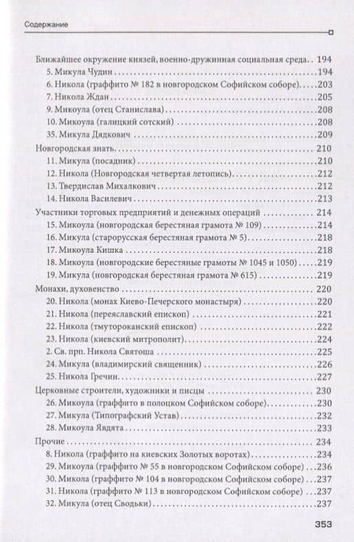 Николаи домонгольской Руси — Николай Игоревич Петров (3)