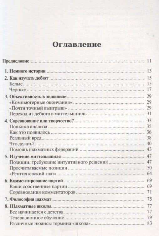 Уроки шахмат (ШУ) Котов — Александр Александрович Котов (2)