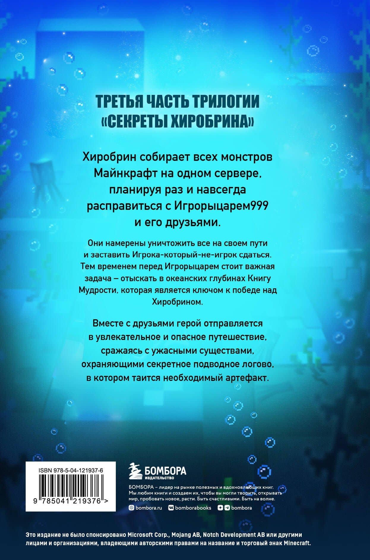 Секреты Хиробрина. Книга 3. На океанском берегу — Чевертон Марк (2)