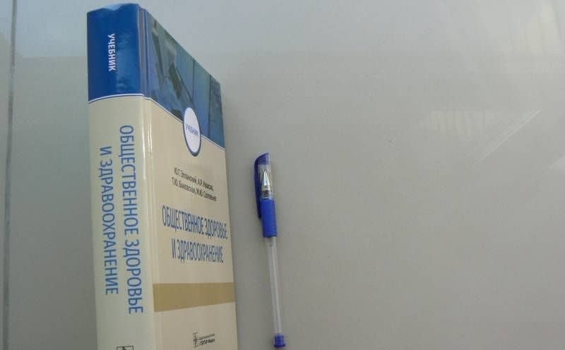 Общественное здоровье и здравоохранение. Учебник — Юрий Геннадьевич Элланский (3)