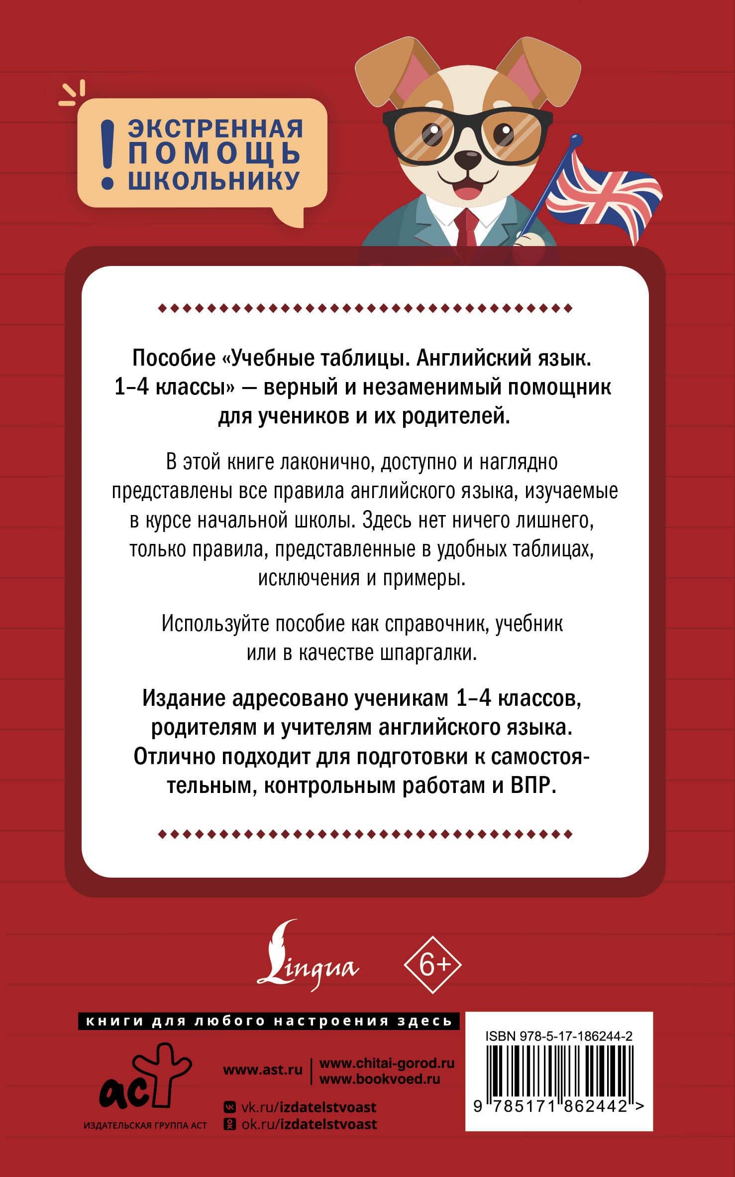 Учебные таблицы. Английский язык. 1-4 классы — Виктория Александровна Державина (2)