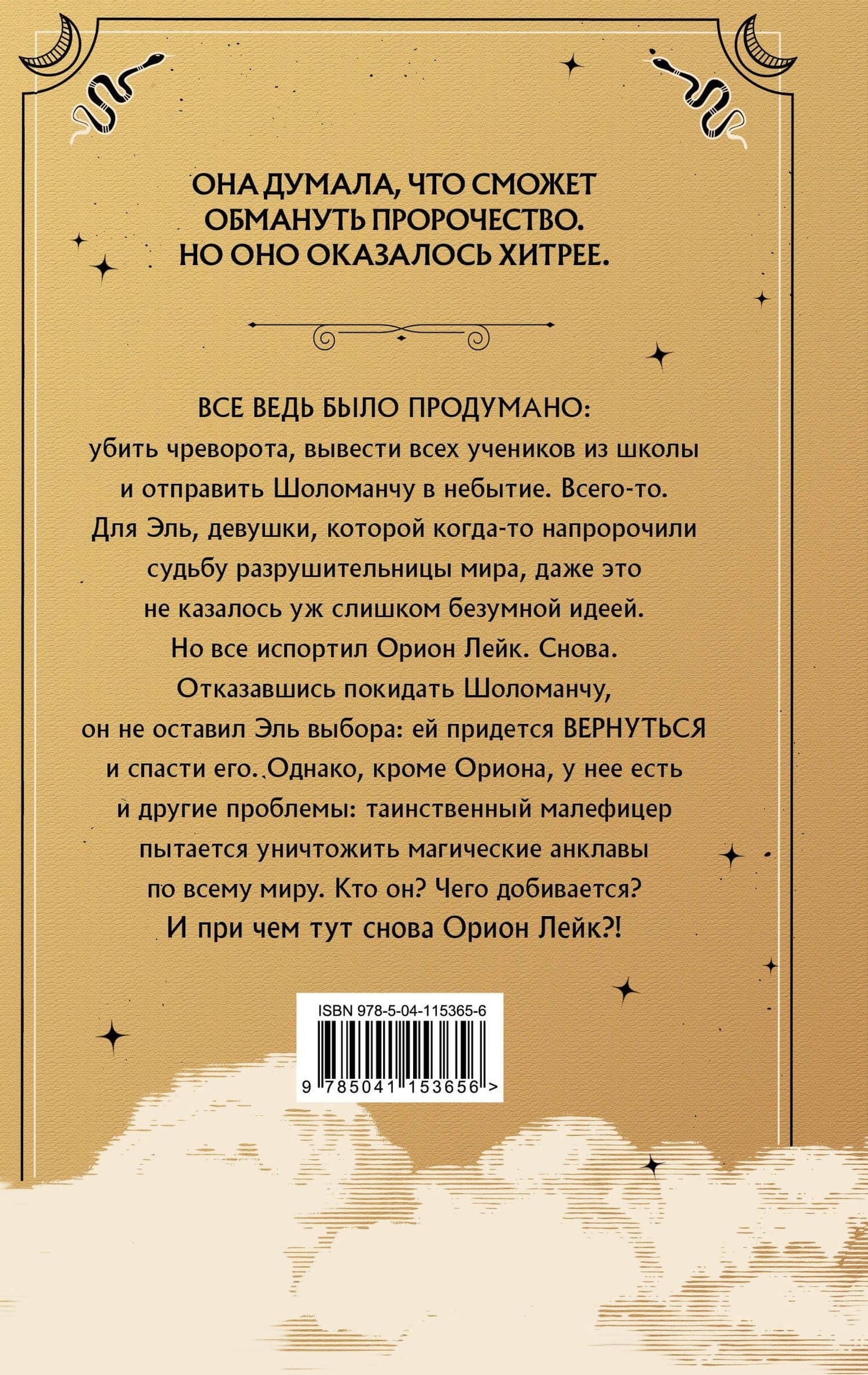 Золотые анклавы — Наоми Новик (2)