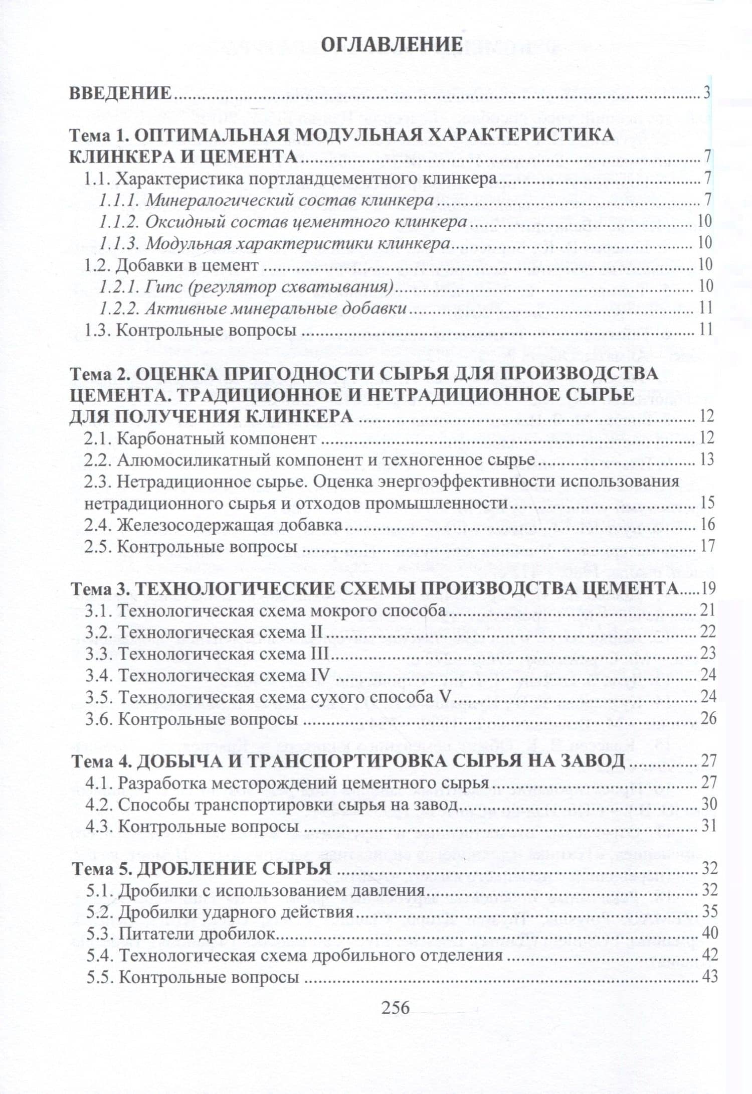 Цементология. Структура, свойства цементов и оптимизация технологических процессов — Бахитжан Таймасович Таймасов (3)