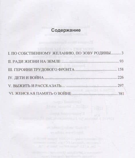 Женские судьбы войны — Нина Константиновна Петрова (2)