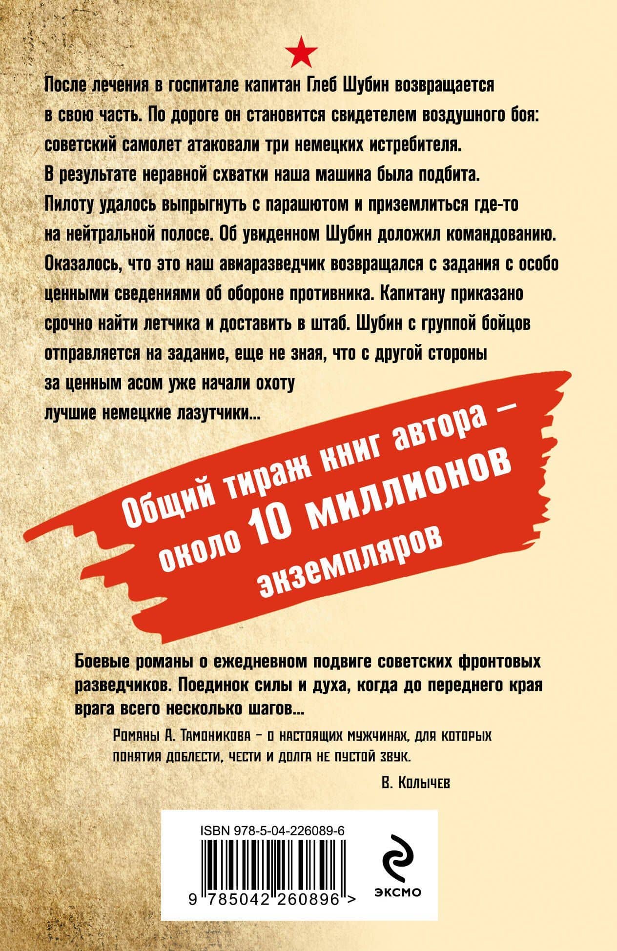 Тень немецких крыльев — Александр Александрович Тамоников (2)