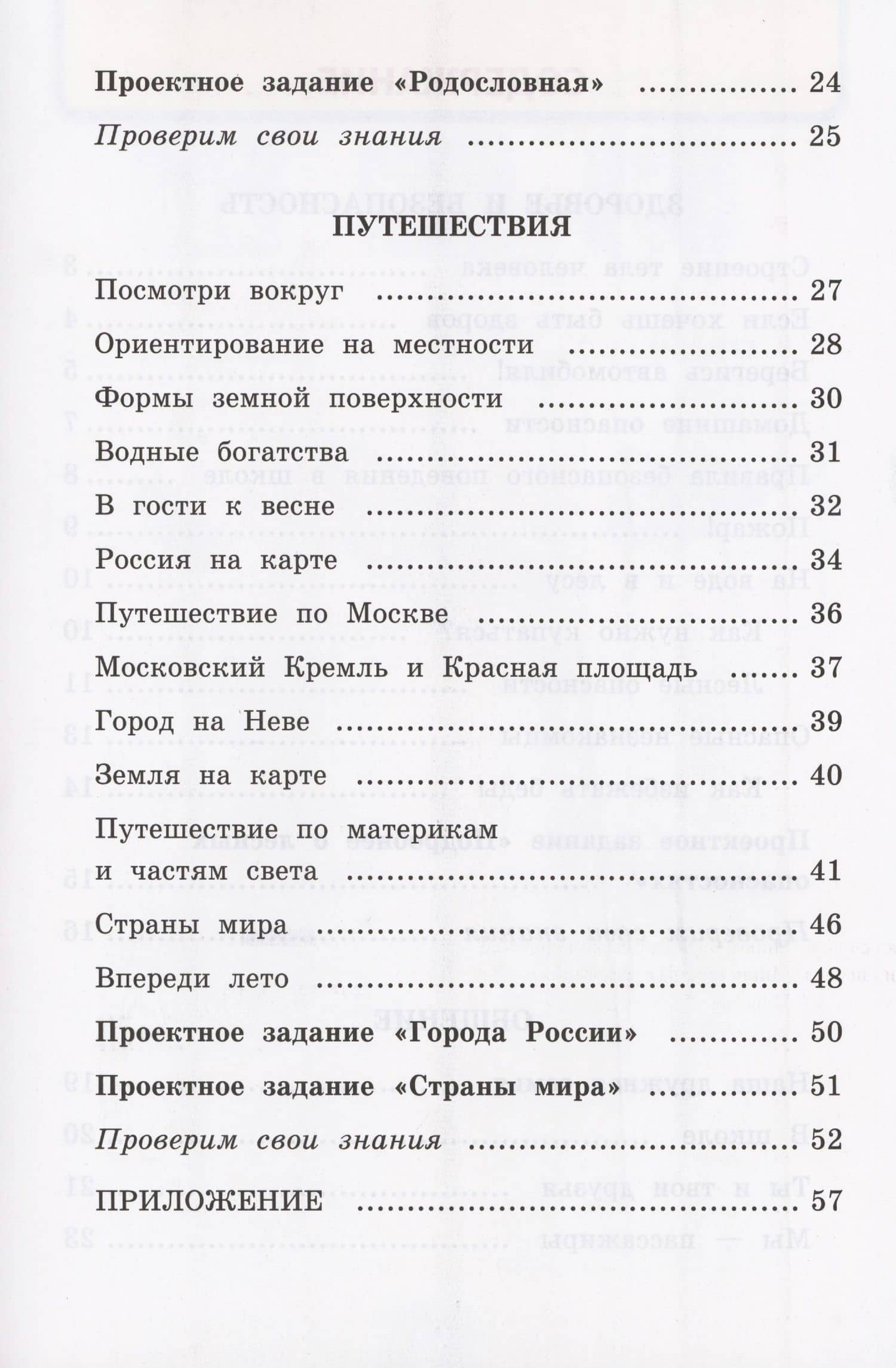 Окружающий мир. 2 класс. Рабочая тетрадь №2. К учебнику А.А. Плешакова "Окружающий мир. 2 класс. В 2-х частях. Часть 2". ФГОС — Наталья Алексеевна Соколова (2)
