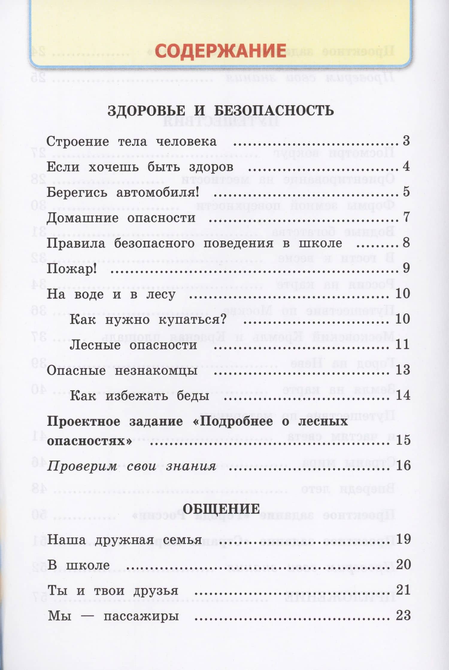 Окружающий мир. 2 класс. Рабочая тетрадь №2. К учебнику А.А. Плешакова "Окружающий мир. 2 класс. В 2-х частях. Часть 2". ФГОС — Наталья Алексеевна Соколова (3)